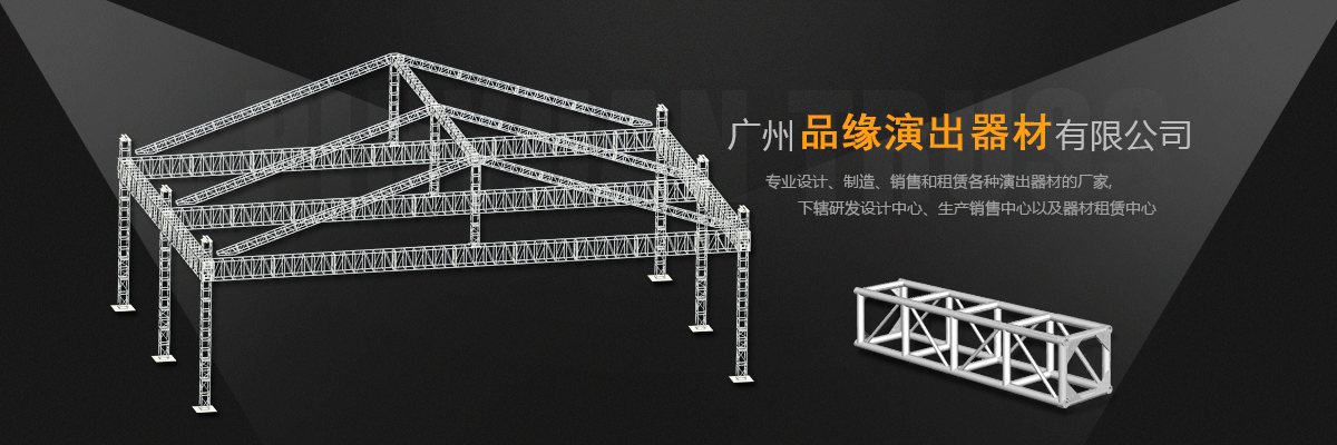 鋁合金桁架 鋁合金桁架